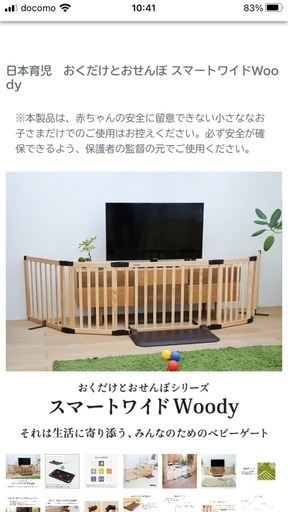 ベビーゲート　日本育児おくだけとおせんぼsmart widewoody