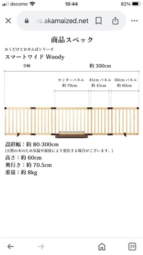 ベビーゲート　日本育児おくだけとおせんぼsmart widewoody