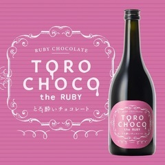 未開封！ルビーチョコレートリキュール