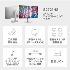 お値下げ中！Dell S2721HS 27インチ モニター ジャンク品の画像