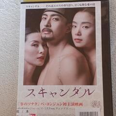 ＤＶＤ『スキャンダル』