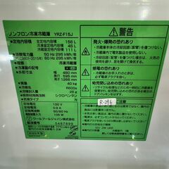 🌟ジモティー限定！！高年式セール🌟大阪送料無料★3か月保障付き★冷蔵庫★ヤマダ★2ドア★2023年★YRZ-F15J★R-296の画像