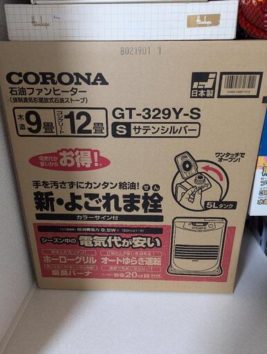 お話し中　石油ファンヒーター