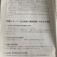 公立中高一貫校対策問題集　文系上下の画像