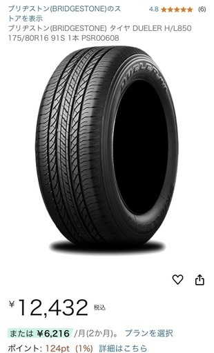 【新車外し】175/80r16 ブリヂストン　夏タイヤ