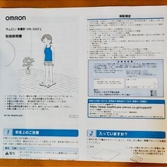 【決まりました】OMRON 体重計HN-300T2　の画像