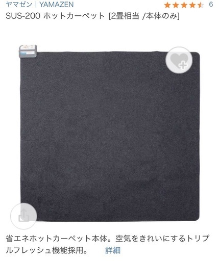 未開封/未使用　ホットカーペット