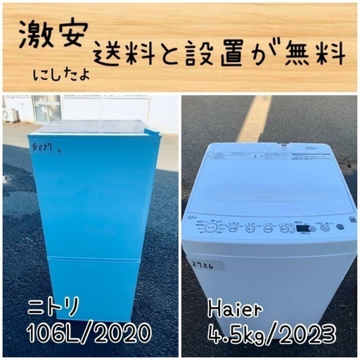送料設置無料！！限界価格挑戦！！新生活家電♬洗濯機/冷蔵庫♬