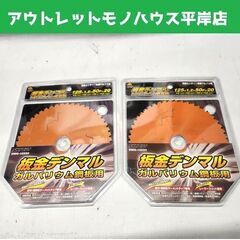 未使用・保管品 ハウスB.M 板金デンマル ガルバリウム鋼板用 ...
