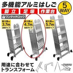 多機能 はしご アルミ 伸縮 脚立 作業台 伸縮 梯子 足場 4段 4.7m 折りたたみの画像