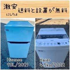 送料設置無料！！限界価格挑戦！！新生活家電♬洗濯機/冷蔵庫♬