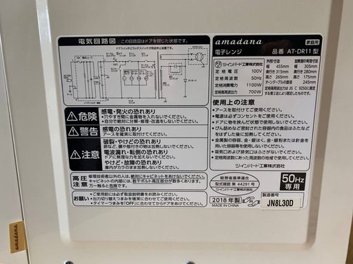 美品 amadana AT-DR11 電子レンジ 2018年製 60Hz専用 TAGlabel by amadana ツインバード ◻️ツインバードamadana電子レンジ◻️ ◻️AT-DR11◻️ 【公式通販】
