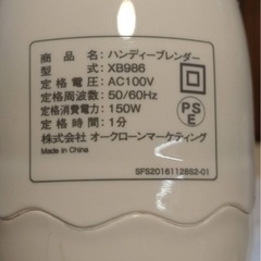 Shop Japan  ハンディ ブレンダーの画像