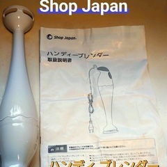 Shop Japan  ハンディ ブレンダー