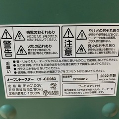 ◻️オーブントースター◻️ ◻️CF-CD083◻️ の画像