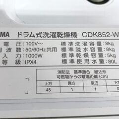 高年式!2024年製! アイリスオーヤマ CDK852 ドラム式洗濯乾燥機 温水洗浄 洗濯8kg/乾燥5kg 左開き ホワイト 中古家電 店頭引取歓迎 R9095の画像