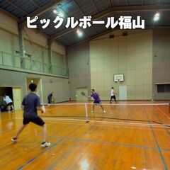 ピックルボール福山 1月25日の体験会　福山でピックルボールをしてみませんか？参加枠まだあります！ - 福山市