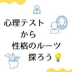 自分の性格を形成したルーツを知る💡