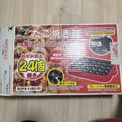 YAMAZEN たこ焼き器