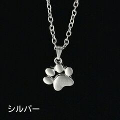 肉球シルバーネックレス（新品）