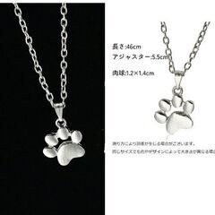 肉球シルバーネックレス（新品）の画像