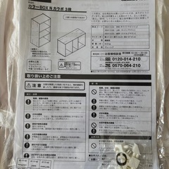 【美品】ニトリ カラーボックス 白木目柄の画像