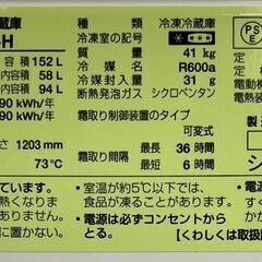 SHARP シャープ 冷蔵庫 SJ-D15H-H 2022年製 リサイクルショップ札幌 買取本舗 平岸店の画像