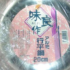 行平鍋　お譲りします。の画像