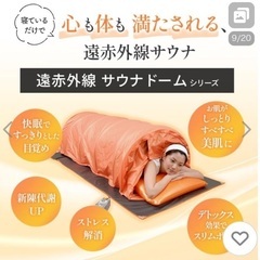 遠赤外線ダイエットサウナドーム