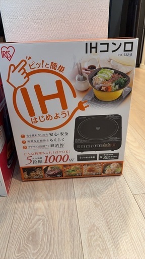IHコンロ