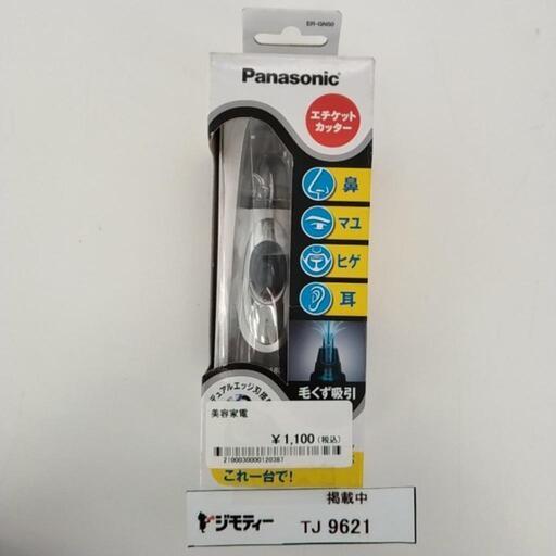 未使用品です！美容家電 エチケットカッター TJ9621
