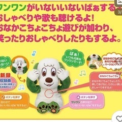 わんわんの喋る動くぬいぐるみ