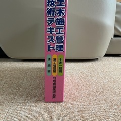 土木施工管理技士テキストセットの画像