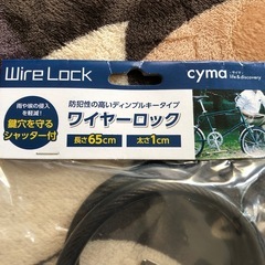 自転車ワイヤーロックの画像