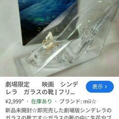 シンデレラ　ガラスの靴👠