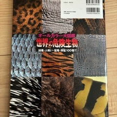オールカラー大図鑑世界の危険生物の画像