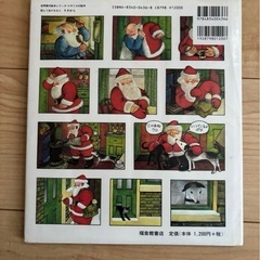 絵本　さむがりやのサンタの画像