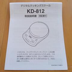 タニタデジタルお料理はかり　KD-812