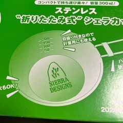 ビーパル付録　折りたたみ式　シエラカップの画像