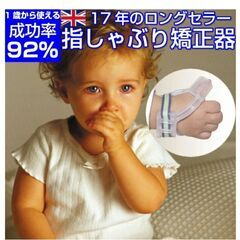 【超美品】指しゃぶり防止 矯正器 1歳〜3歳サイズ【ドクターサム】