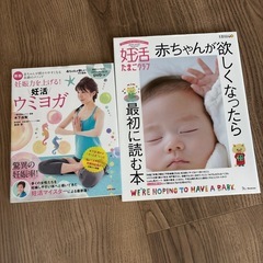 妊活たまごクラブ・妊活ウミヨガ　２冊まとめ売り