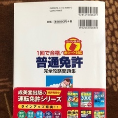 普通免許　問題集の画像
