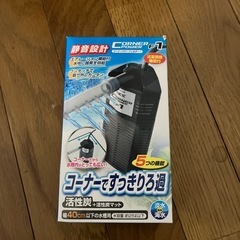 お取引決定　
水槽用ろ過器