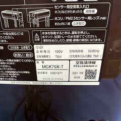 【動作保証あり】DAIKIN ダイキン 2021年 MCK70X-T 加湿 ストリーマ 空気清浄機【管理KRK1025】の画像