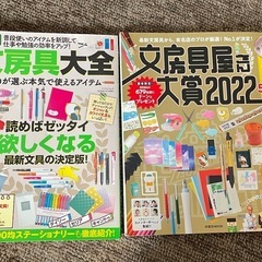 《条件ありで無料》文房具の雑誌2冊