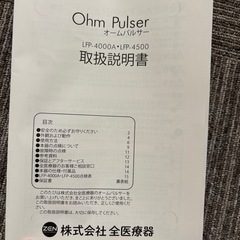 お譲り先決定しました。OhmPulser LFP-4000Aの画像