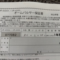 お譲り先決定しました。OhmPulser LFP-4000Aの画像