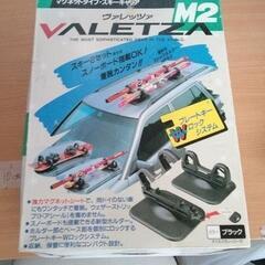 0120-166 マグネットスキーキャリア　※未検品の画像