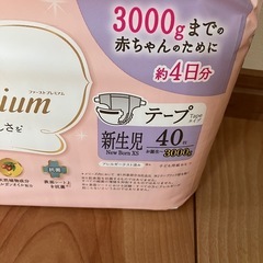 メリーズファーストプレミアム　新生児用　3000gまで　オムツ299枚の画像