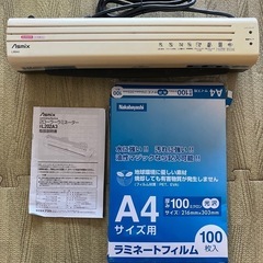 ラミネーターとラミネートフィルム
